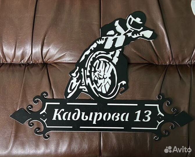 Адресная табличка из металла