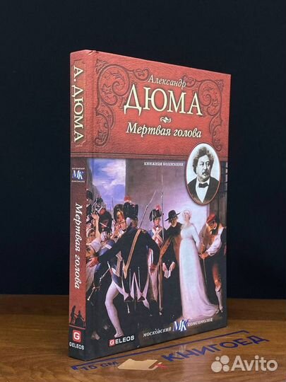 Мертвая голова