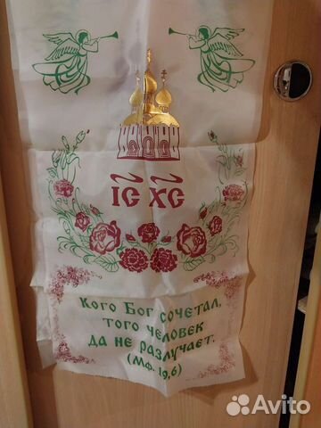 Рушник свадебный