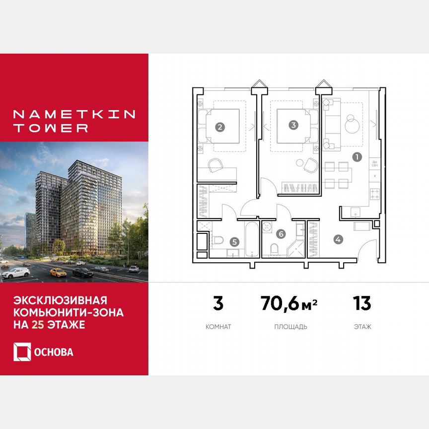 3-к. апартаменты, 70,6 м², 13/29 эт.