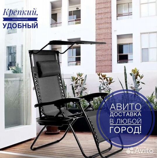 Кресло для пляжного отдыха 1шт