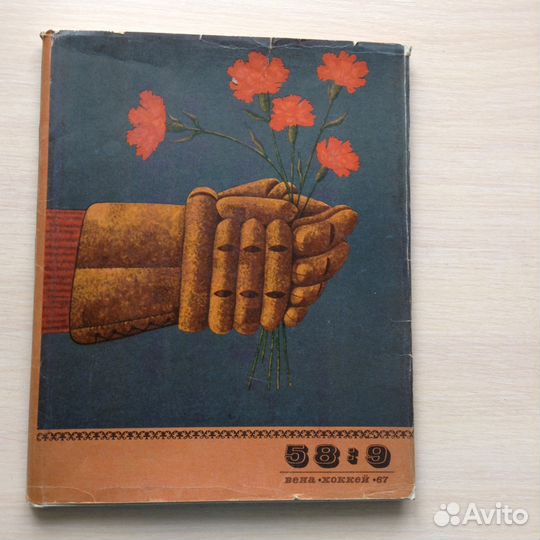 Антикварный альбом 58:9 Вена Хоккей 67