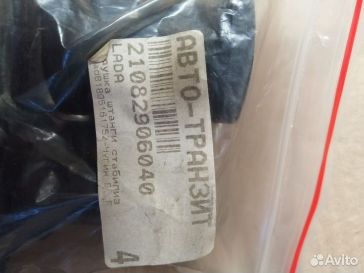 Втулка стабилизатора Ваз 2108-2115 2108-2906040