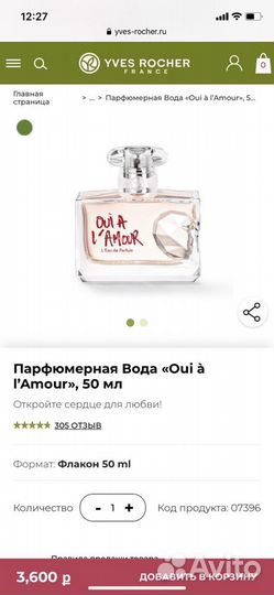 Женская парфюмерная вода yves rocher Ив Роше