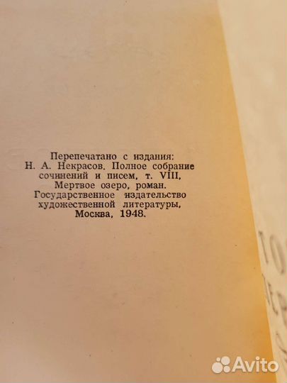 Мертвое озеро