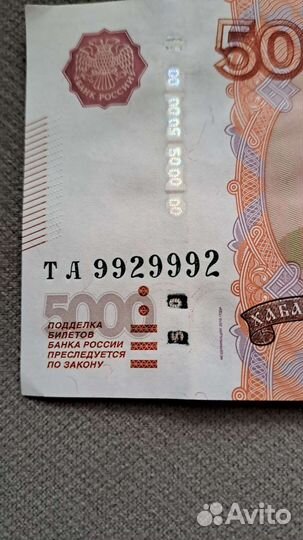 Купюра заряженная девятками