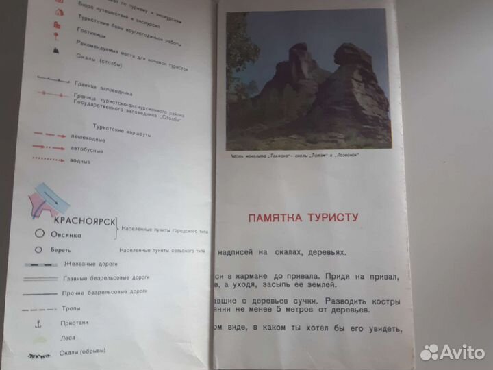 Туристическая схема заповедник 