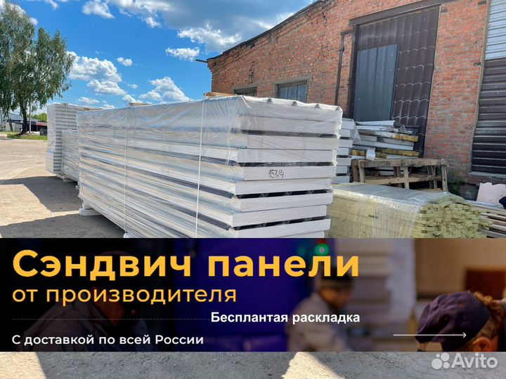 Сэндвич панели 200 мм