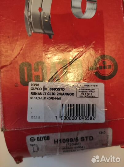 Вкладыши коренные стандарт Renault