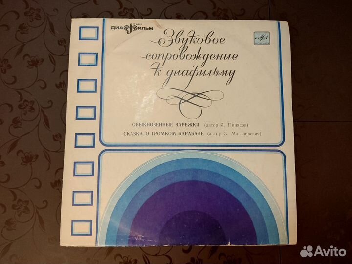 Пластинки СССР - сказки. Из личной коллекции