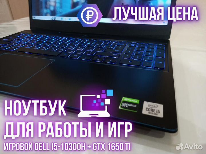 Игровой dell i5-10300H + GTX 1650 Ti