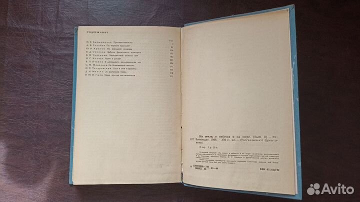 На земле, в небесах и на море 1986г. С1