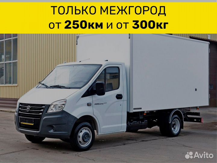 Переезд по России. Газель, Газон next