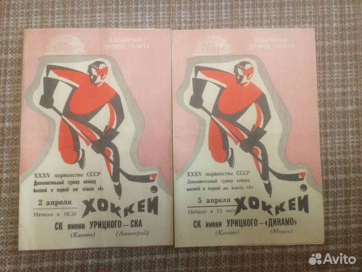 Хоккейные программки ск им. Урицкого (Казань) 7шт