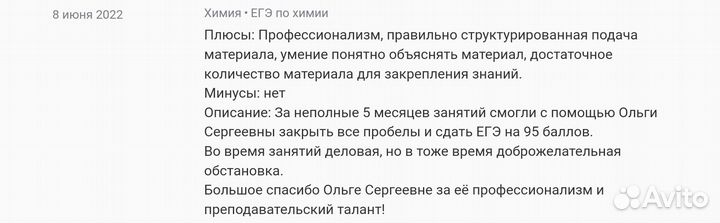 Репетитор по химии