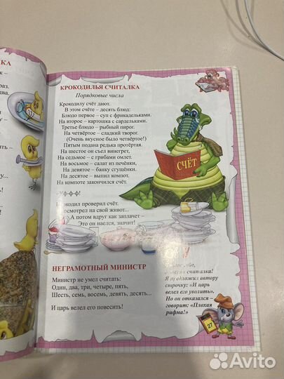 Книги для детей Считарь
