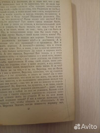 Н. Г. Чернышевский. Что делать