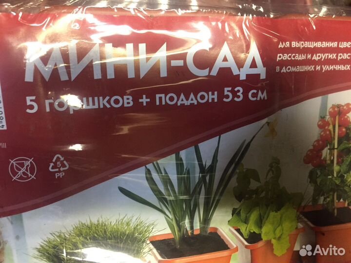 Набор горшков мини-сад новые