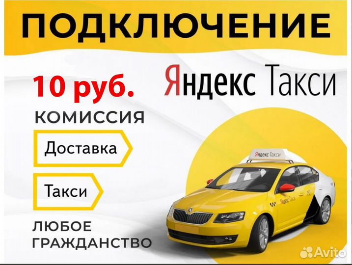 Подключение к Яндекс Такси