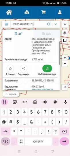 Участок 17 сот. (ИЖС)