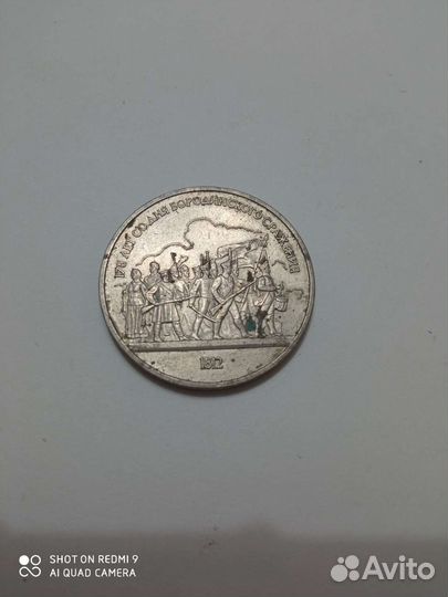 Монета 1 рубль СССР