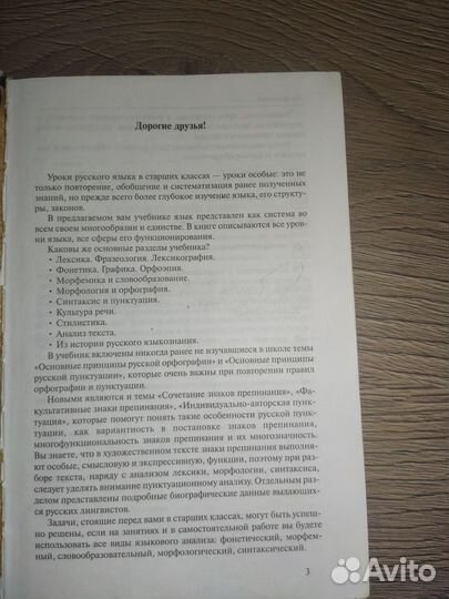 Учебник по русскому языку 10-11 класс