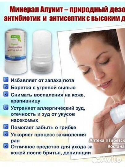 Дезодорант Алунит