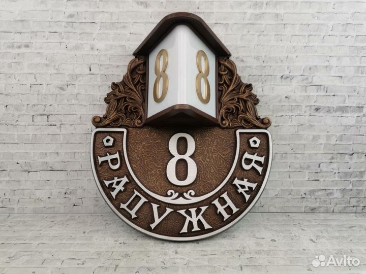 Адресные таблички