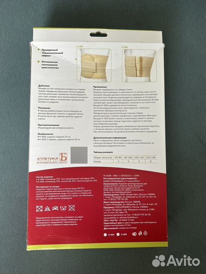 Бандаж послеоперационный на брюшную полость