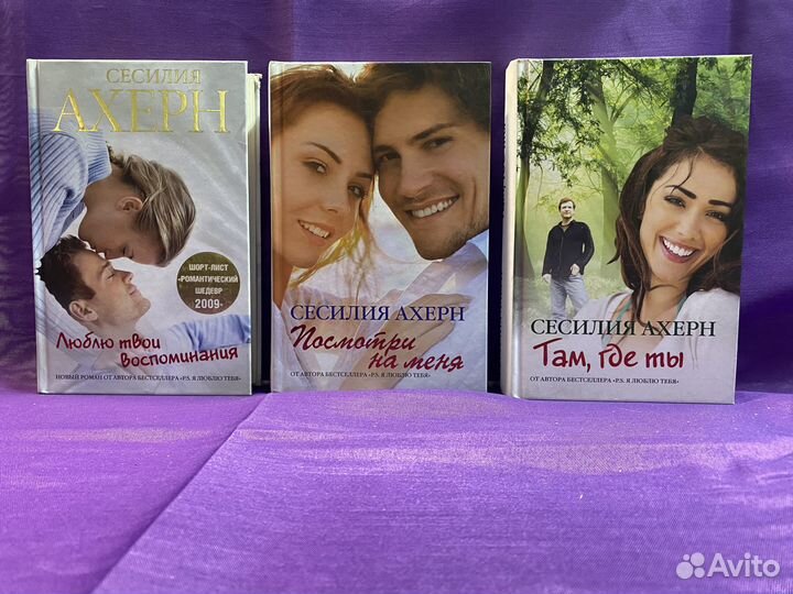 Новые книги Сесилии Ахерн