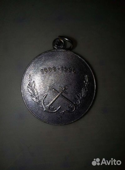 Медаль 300 лет российскому флоту