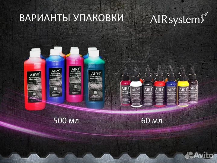 Краска акриловая для аэрографа Airsystems