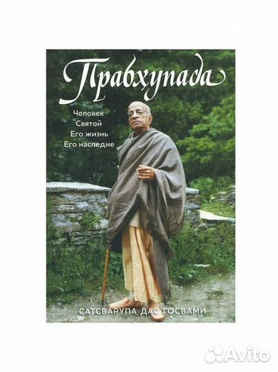 Прабхупада