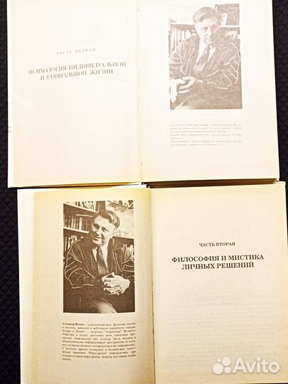 Психология и мистика жизни. Волков. Том 1 и 2