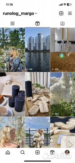 Руническая консультация