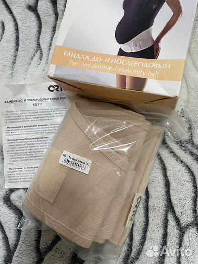 Бандаж для беременных Orto