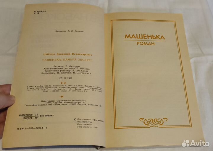 Набоков Романы Машенька ; Камера обскура