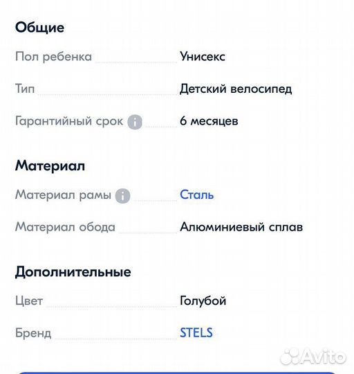 Детский велосипед бу