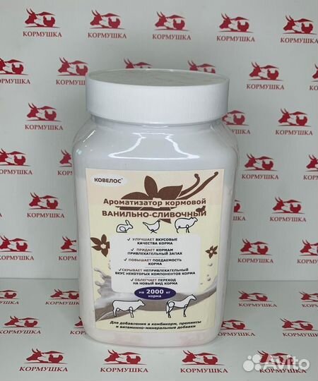 Ароматизатор кормовой 