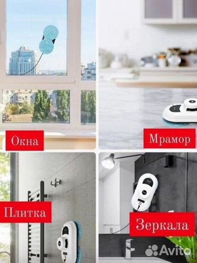 Мойка окон Робот мойщик окон выезд специалиста