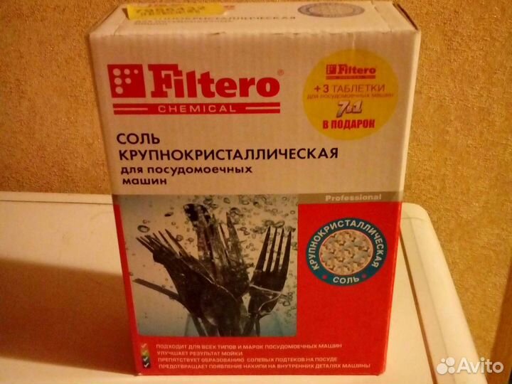 Соль для посудомоечных машин