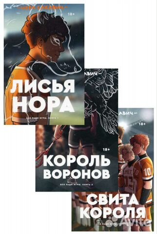 Все рады игры. Нора Сакавич