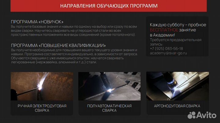 Обучение сварке