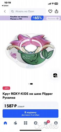 Круг на шею для купания