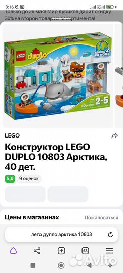 Лего дупло 10803 Арктика