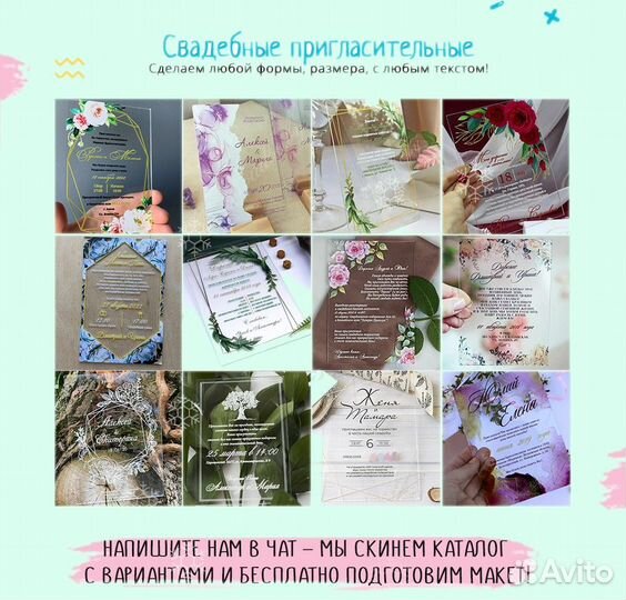 Пригласительные на свадьбу (прозрачный акрил)