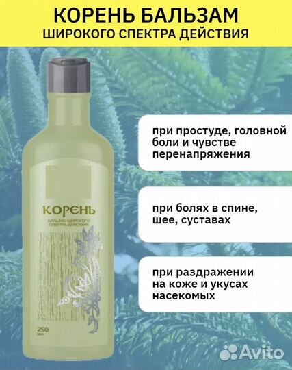 Продам бальзам Корень и Корень для массажа