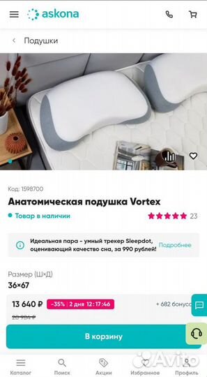 Анатомическая подушкаVortex