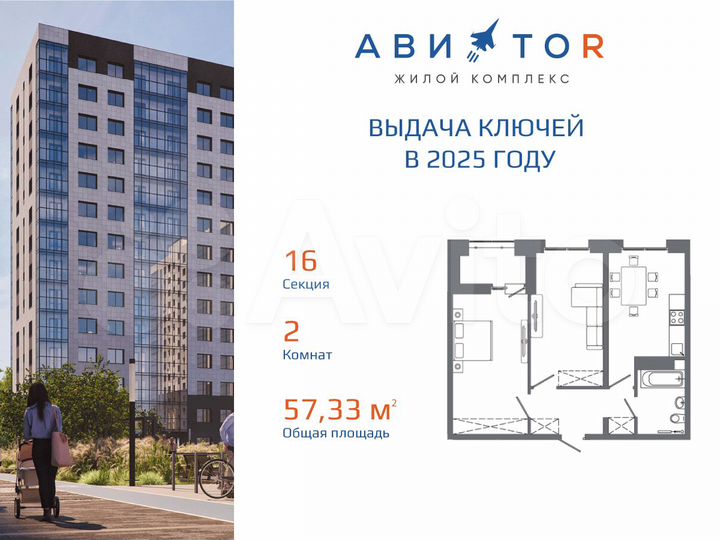2-к. квартира, 57,3 м², 12/16 эт.