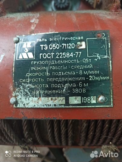 Тельфер электрический